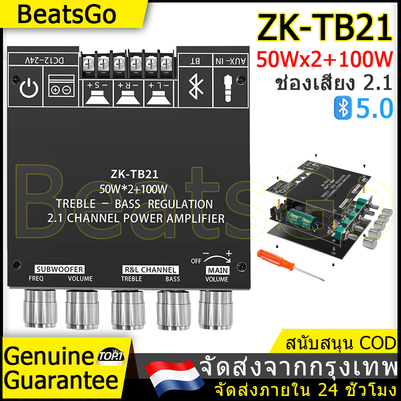 🔥ส่งจากไทย🔥บลูทูธเสียง ZK-TB21 ชิปนำเข้า บอร์ดขยายเสียงซับวูฟเฟอร์บลูทูธ 5.0 50WX2+100W 2.1 ช่องเสียงสเตอริโอเบส
