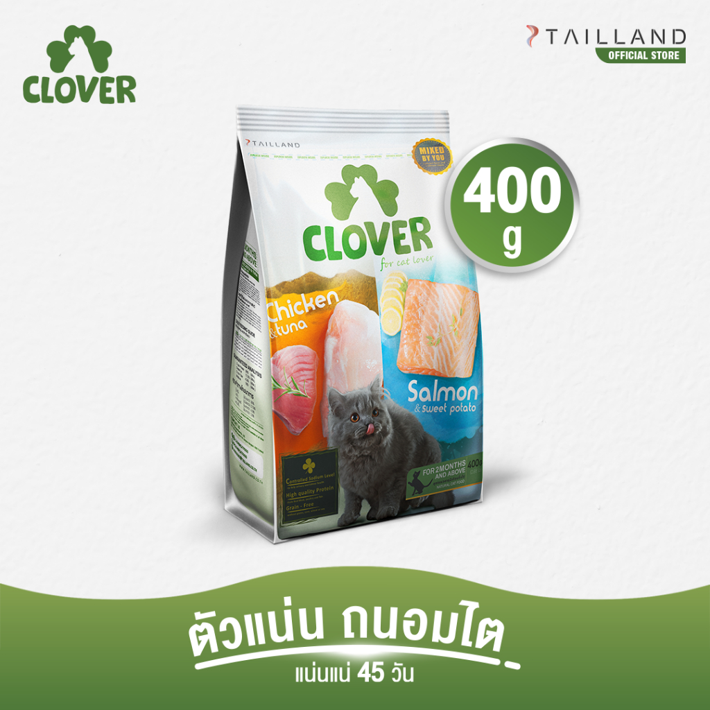 Clover (400 g) อาหารแมว holistic grain-free ตัวแน่น ถนอมไต (โซเดียมต่ำ)