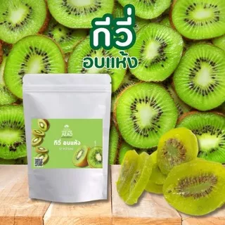 [eTax]กีวี่อบแห้ง ผลไม้อบแห้ง ขนม ผลไม้รวมอบแห้ง ของว่าง กีวี่อบ ขนม ผลไม้และผลไม้อบแห้ง อาหาร อบกรอบ ผลไม้ เจ คีโต