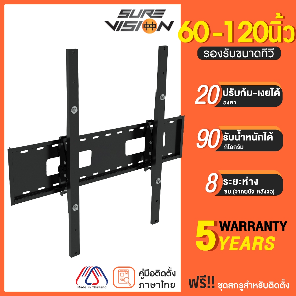 Sure Vision ขาแขวนทีวี ขนาด 60-120 นิ้ว รุ่น VH100 (เหล็กหนาพิเศษ ปรับก้มเงยได้)