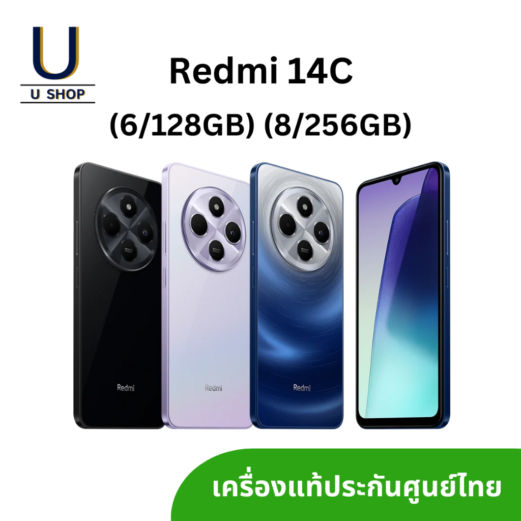 Redmi 14C (6/128GB, 8/256GB) เครื่องแท้ มีประกันศูนย์ไทย