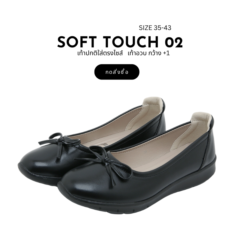 Soft Touch-02  รองเท้า นุ่มมาก มีโบว์ ใส่สบายจริงๆ