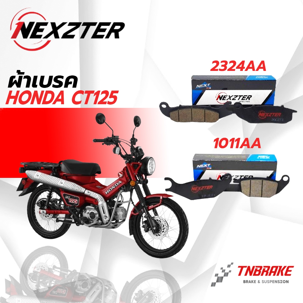 ผ้าเบรคNexzter CT 125 ผ้าเบรค HONDA CT125 ของแท้