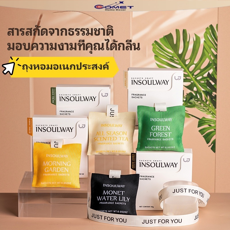 Comet Car Perfume Sachet  ถุงหอมอเนกประสงค์ มีให้เลือก 4 กลิ่น ถุงหอมในรถ ระเหยช้า ใช้ได้ยาวนาน
