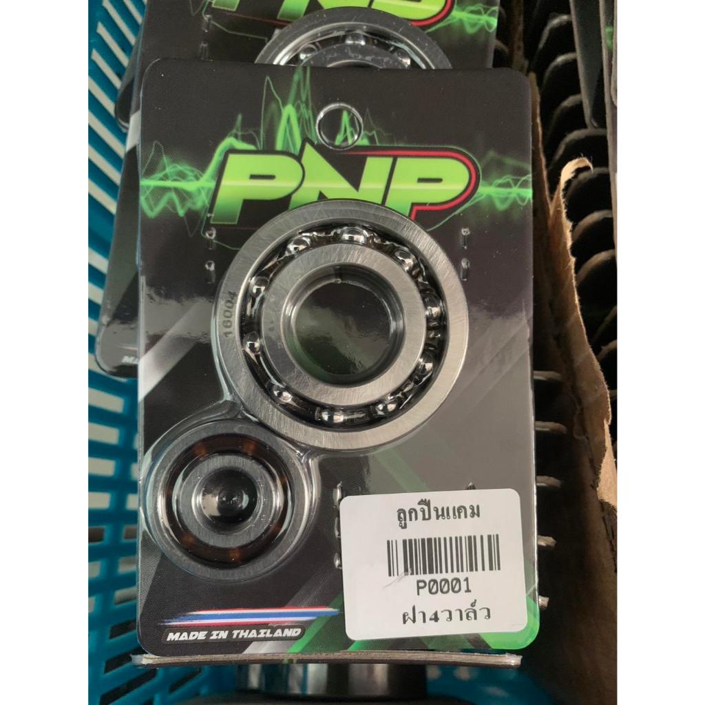 ชุดลูกปืนแคมใช้สำหรับ 4วาล์ว (มีแยกvาย)