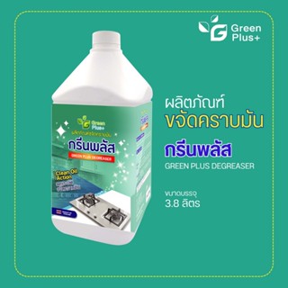 กรีนพลัส น้ำยาขจัดคราบมันในครัว ขนาดแกลลอน 3,800 มล.