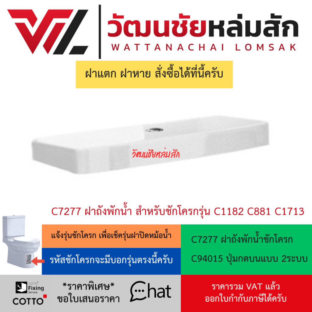 C7277 ฝาหม้อน้ำ สำหรับรุ่น  VIVA-E, VIVA-R, LIVING
