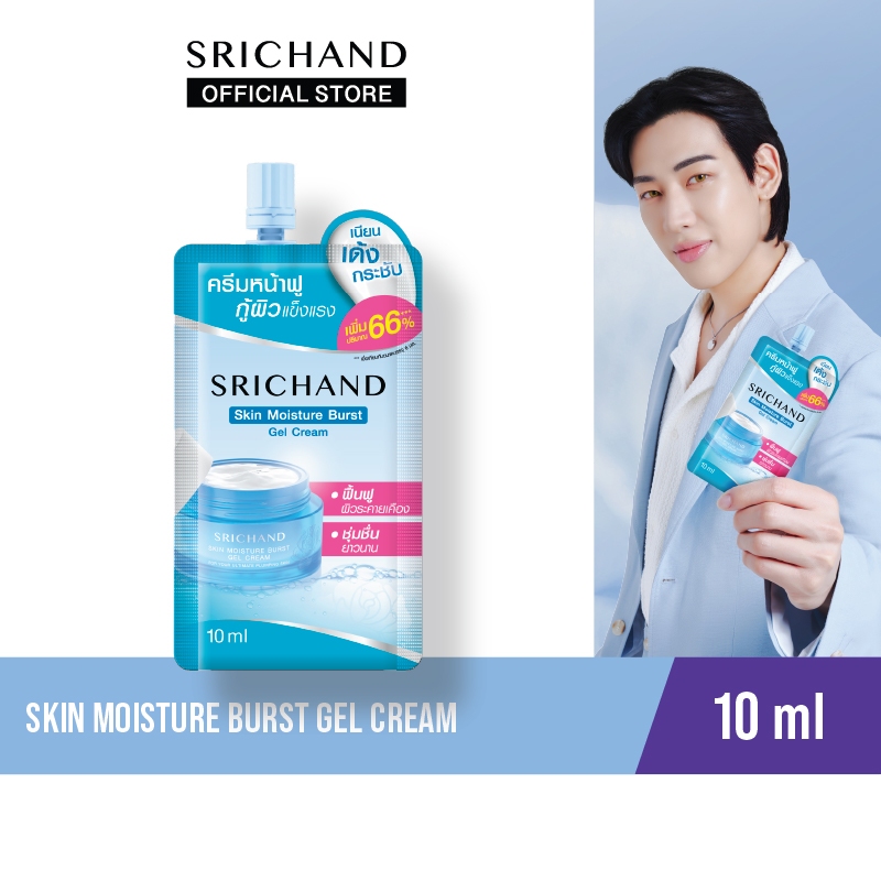 SRICHAND ศรีจันทร์ สกิน มอยส์เจอร์ เบิร์ส เจลครีม ขนาด 10 มล.(แบบซอง) Skin Moisture Burst Gel Cream 10ml (Sachet)