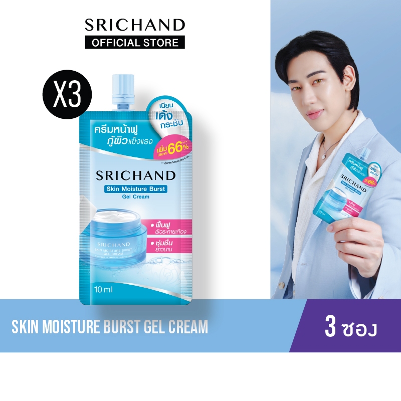 [3pcs] SRICHAND ศรีจันทร์ สกิน มอยส์เจอร์ เบิร์ส เจลครีม ขนาด 10 มล.(แบบซอง) Skin Moisture Burst Gel Cream 10ml (Sachet)