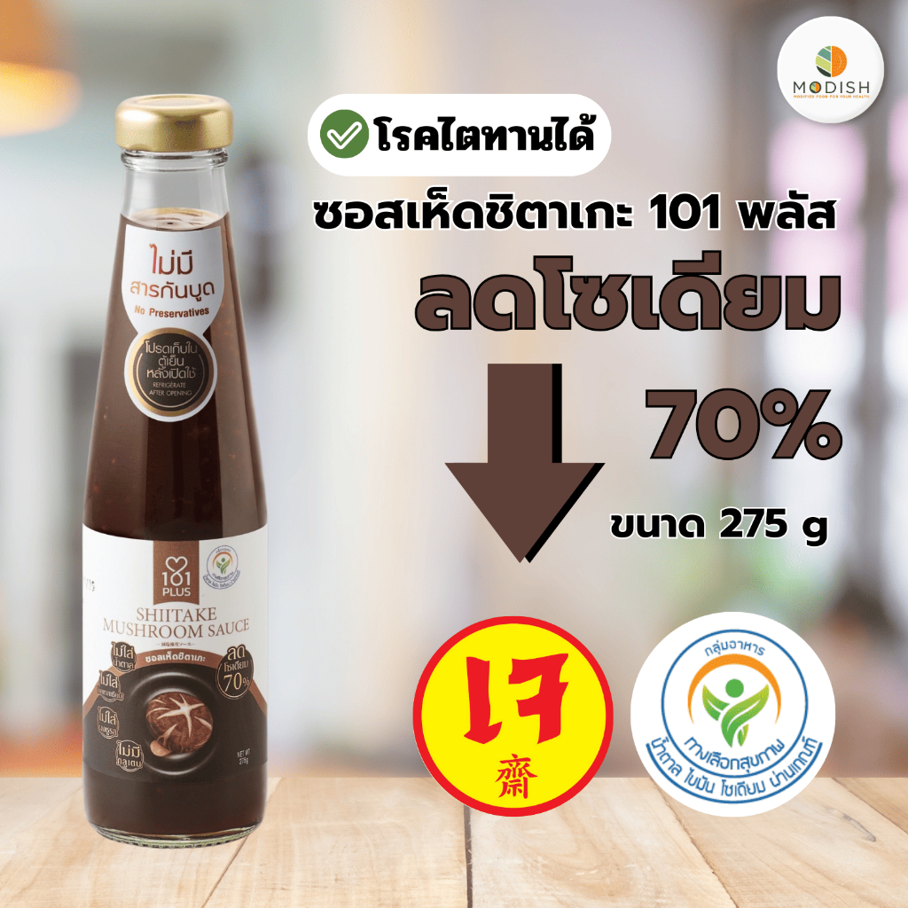 101plus ซอสปรุงรส ซอสเห็ดชิตาเกะ ขนาด 275 กรัม
