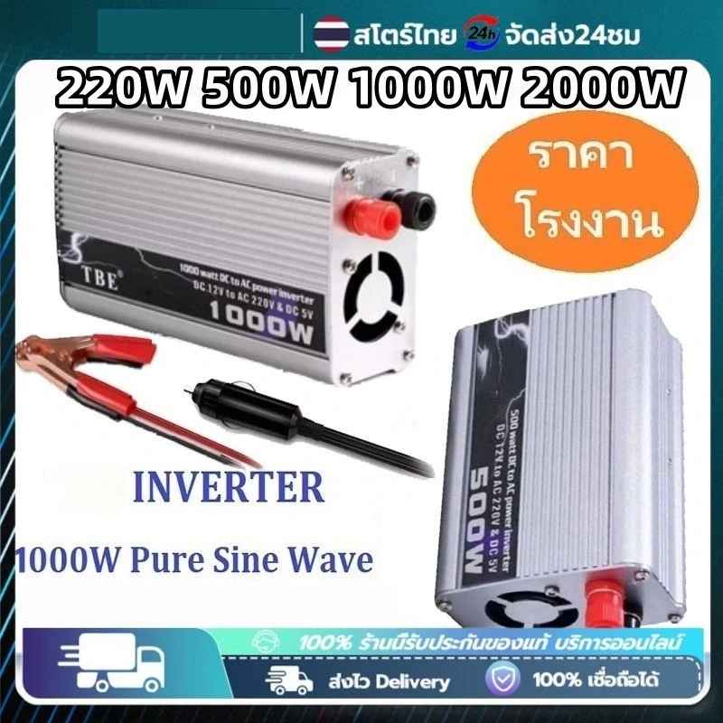 อินเวอร์เตอร์ 220W 500W 1000W เครื่องแปลงไฟ 4USB หม้อแปลงไฟ 12v to 220v อินเวอร์เตอร์ไฮบริด เครื่องแปลงไฟ 12V/24V 220W
