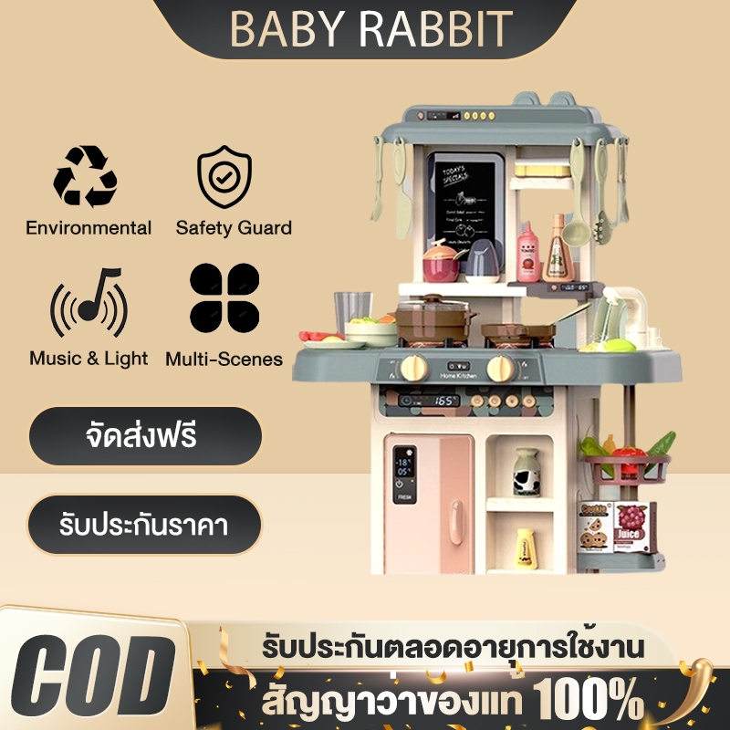 Beige🛒ของเล่นเด็กครัว ชุดห้องครัวเด็ก เตาแก๊สพร้อมเสียงและแสง 54//65/88 ชิ้น
