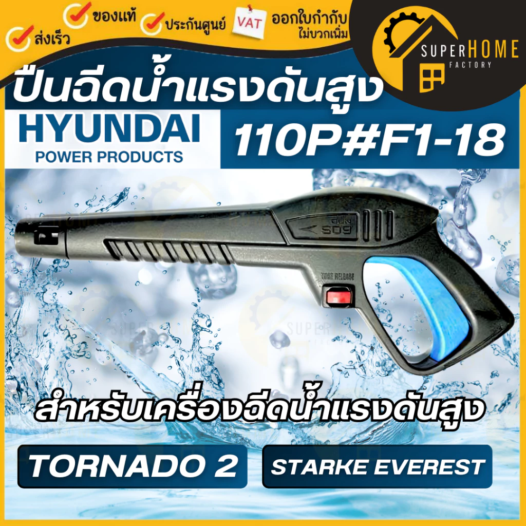 ðĨāđāļāđ āļŠāđāļāļāđāļ§āļðĨHYUNDAI āļāļ·āļāļĒāļēāļ§ HD-HP-HDL-110P#F1-18 āđāļāļĢāļ·āđāļāļāļāļĩāļāļāđāļģāđāļĢāļāļāļąāļāļŠāļđāļ TORNADO II 165āļāļēāļĢāđ āļāļ·āļ