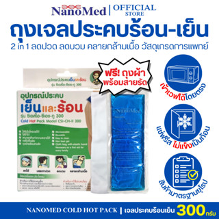 NanoMed เจลประคบเย็น-ร้อน พร้อมถุงผ้ามีสายรัด เข้าเวฟได้โดยต…