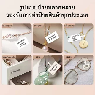 NIIMBOT B21/B3S/B1 สติ๊กเกอร์ป้ายราคาเครื่องประดับ เหมาะสำหรับทำป้ายราคาบนแว่นตา กำไล และสร้อยคอ