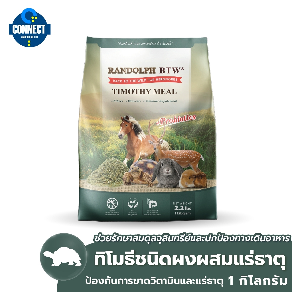 RANDOLPH - แรนดอล์ฟทิโมธีชนิดผงไฟเบอร์สูงพร้อมเสริมโปรไบโอติกส์ ขนาด 1 กิโลกรัม x1 ถุง