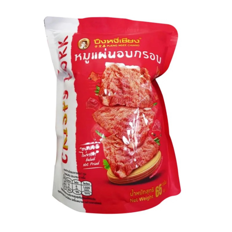 ปึงหงี่เชียงหมูแผ่นอบกรอบ 65ก. PNC PUENG NGEE CHIANG CRISPY PORK 65g.