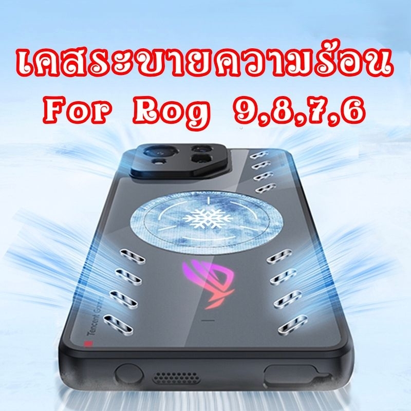 เคส for Rog Phone 8 9 6 Pro 6D 9FE เคสระบายความร้อน case cooling