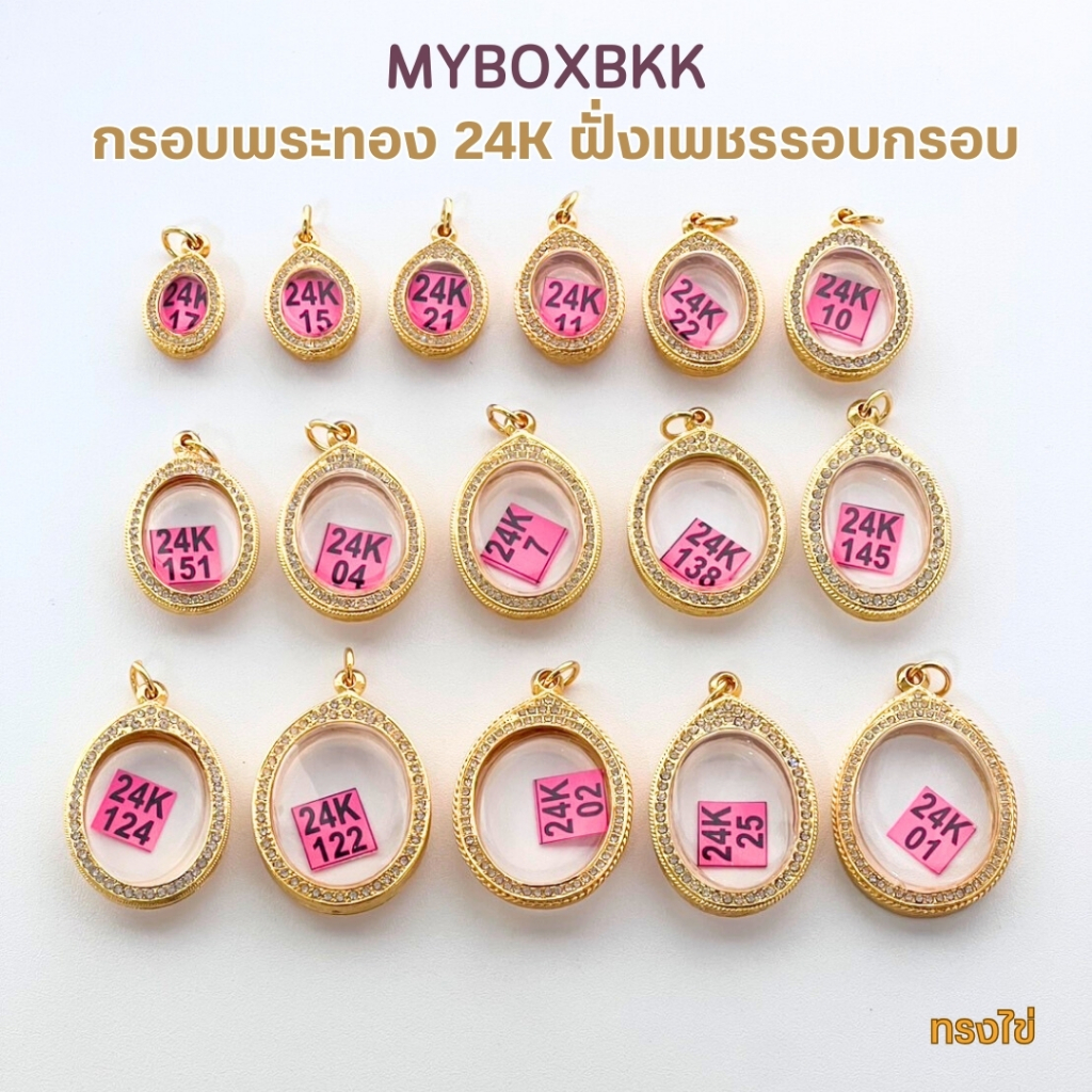 กรอบพระ/ตลับพระทอง24K ฝั่งเพชรรอบกรอบลายไทย รูปทรงไข่
