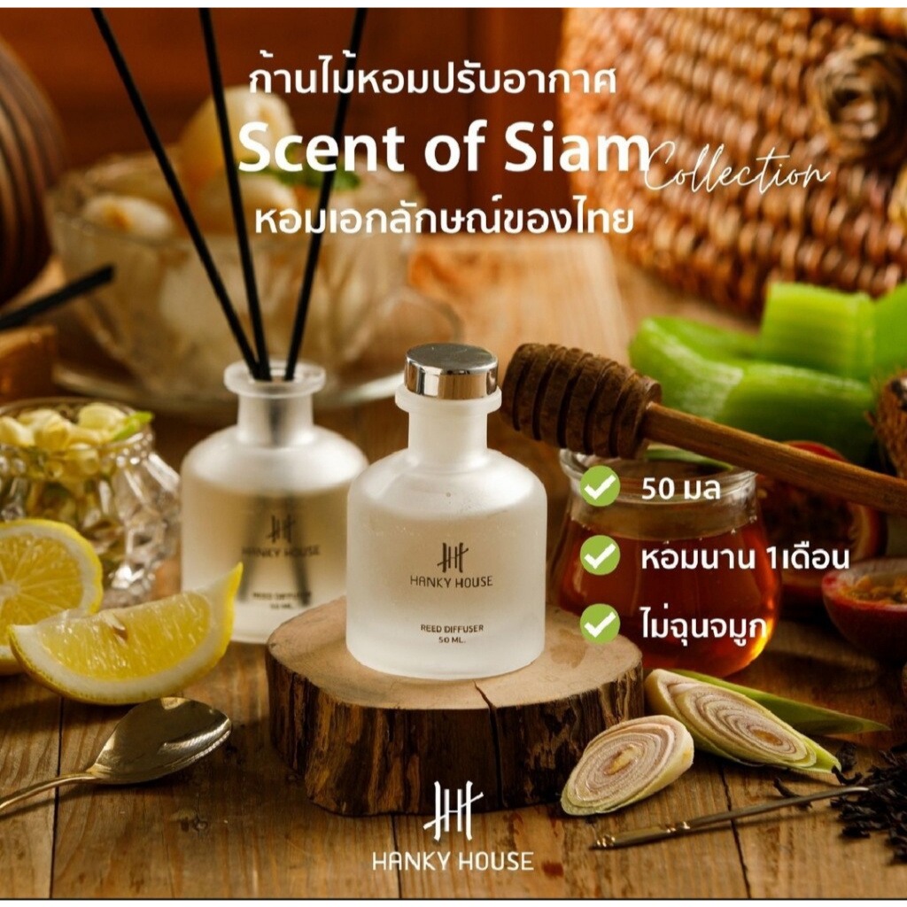 ก้านไม้หอม Aroma อโรมา กลิ่นความเป็นไทยและสปา Hanky House 50 ml.
