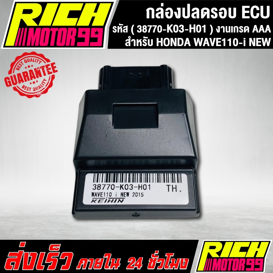กล่องหมกปลดรอบเวฟ110i new 2015 กล่อง ECU WAVE-110i NEW 2015 (38770-K03-H01) อะไหล่มอเตอร์ไซค์