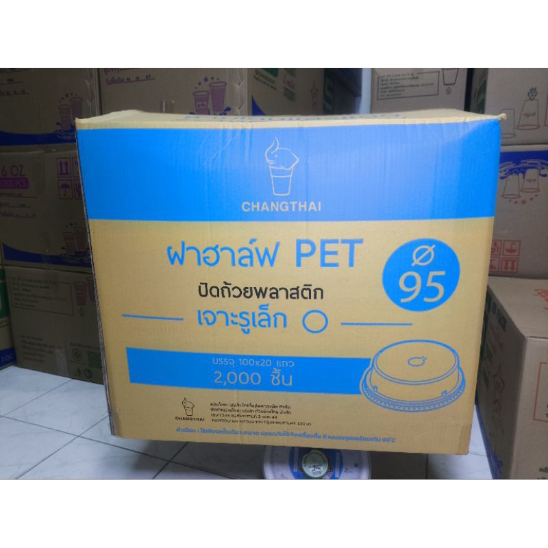 ฝาฮาล์ฟ PET ปาก95เจาะรูเล็ก(ตราช้าง) 1ลัง 100*20 =2000ชิ้น
