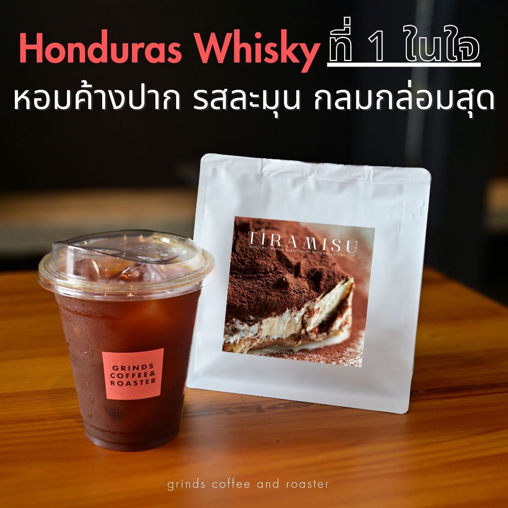 Grinds เมล็ดกาแฟคั่ว คั่วกลาง 250/500/1000 กรัม Tiramisu , Honduras blend อร่อยมากอยากให้ลองที่สุด
