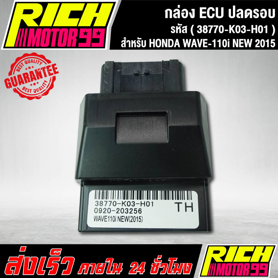 กล่องหมกปลดรอบเวฟ110i NEW 2015 กล่อง ECU WAVE-110i NEW 2015 (38770-K03-H01) งานเกรด AAA