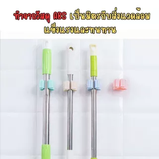 ส่งด่วน ที่แขวนไม้กวาด ติดผนัง รุ่นไม่ต้องเจาะ ติดง่าย แข็งแรงรับน้ำหนักได้มาก