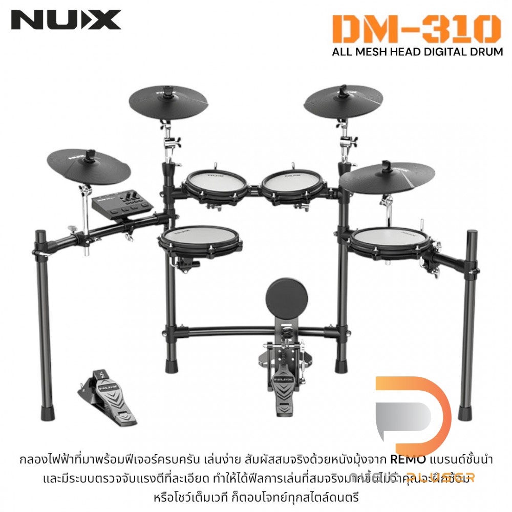 กลองไฟฟ้า NUX DM-310 Electronic Drum Kit