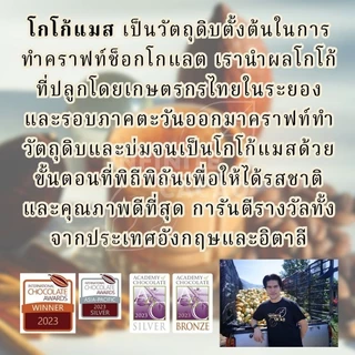 โกโก้แมส Cacao mass Premium chocolate mass
