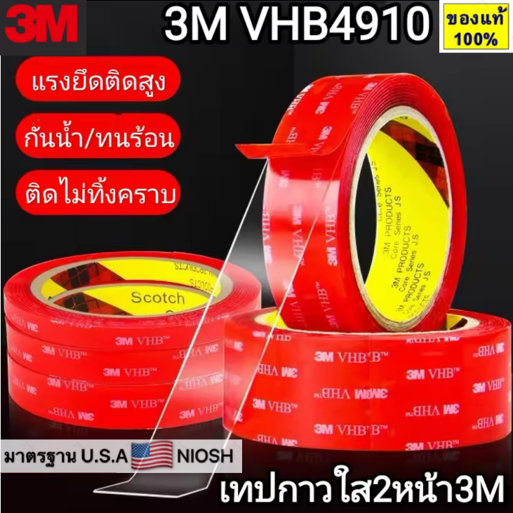 เทปกาวสองหน้า 3M VHB-4910แท้ เทปใสสองหน้า เทปกาวติดผนัง เทปติดรถยนต์ กาว2หน้า 3mใส เทปกาว2หน้า3M เทป
