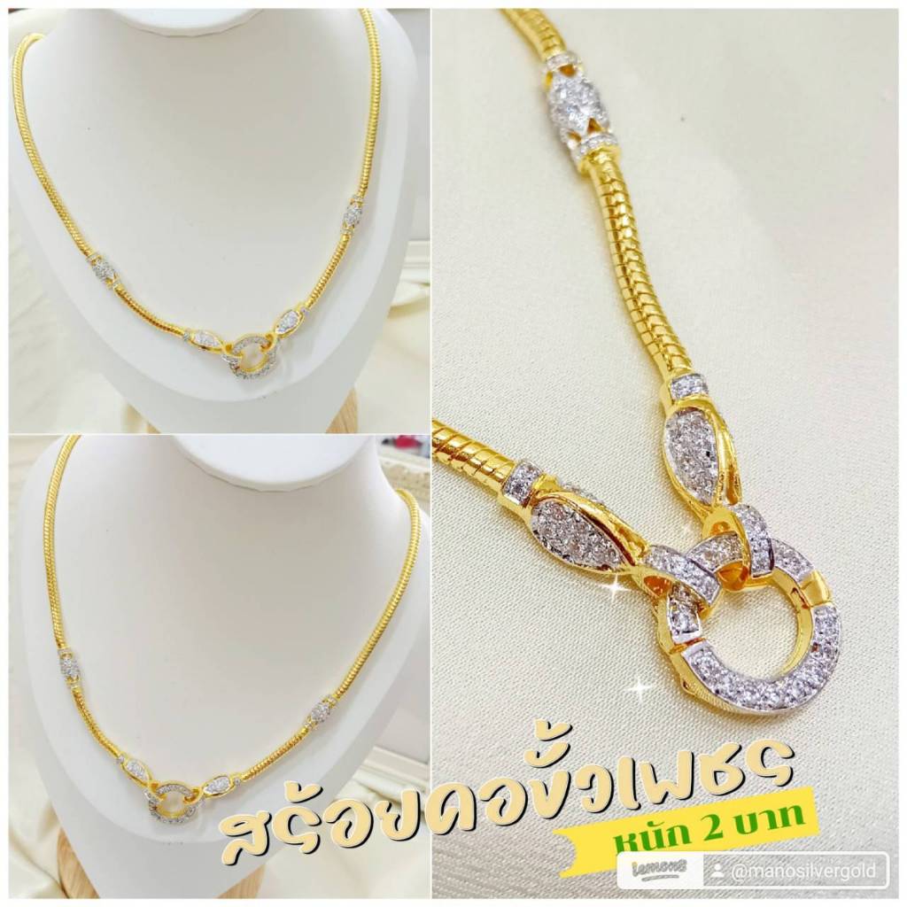 สร้อยคอ m206 ขั้วเพชรดอกบัว "รุ่นเคลือบทองหนาพิเศษ"หนัก 2 บาท ทองไมครอน ทอง กับ ขาว ขั้วเพชร ทองสวย