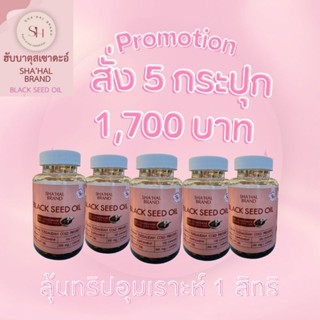 🚩เซ็ทสุดคุ้ม‼️ของแท้⚡ส่งไว💥 ✨ฮับบะห์ตุซเซาดะอ์ ชาฮาล แบรนด์ …