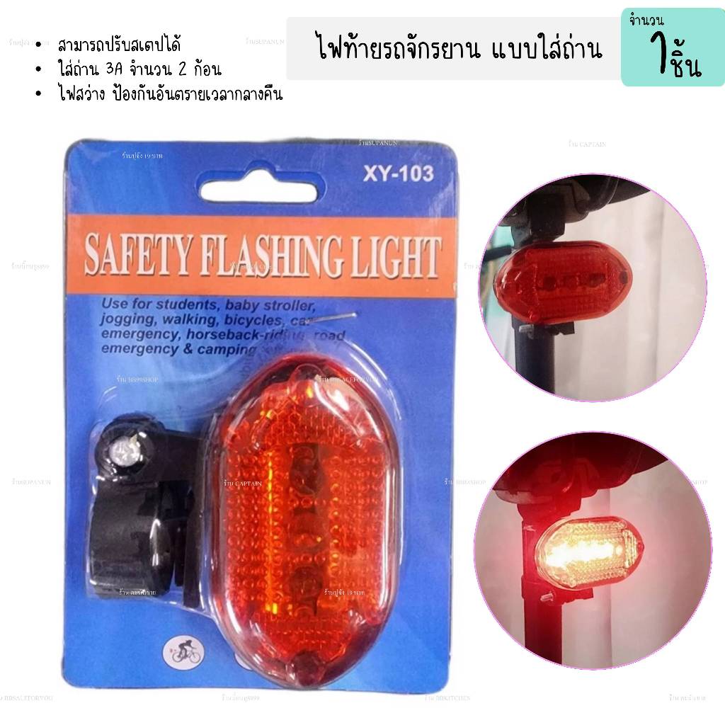 ไฟท้ายรถจักรยาน ชุดไฟจักรยานหน้า/หลัง ไฟกระพริบ ไฟติดล้อจักรยาน ไฟติดจักรยานLED 