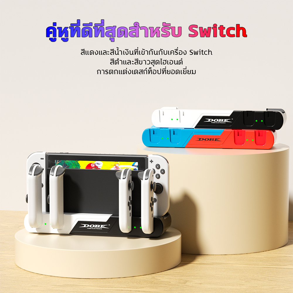 Nintendo Switch/OLED Joy-con แท่นชาร์จจอยคอน ใส่ ชาร์จอยคอนพร้อมกัน 4 จอย ขาตั้งคอนโซลเกม พร้อมช่องใส่การ์ด