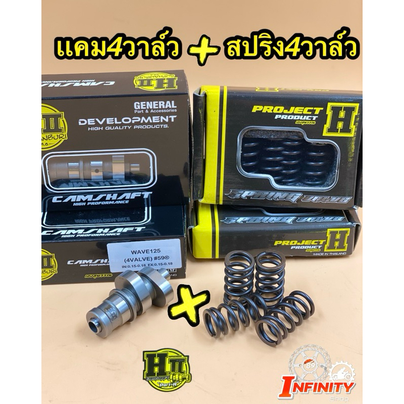 เเคมเเต่ง4วาล์ว พร้อมสปริง4วาล์ว ช่างเฮงสุพรรณบุรี🚸