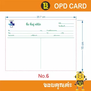 บัตร OPD ใบประวัติการรักษา สามารถใส่ชื่อ และที่อยู่คลินิกได้ 1 แพ็คมี 100 ใบ
