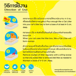 ทรายแมว ME-O มีโอ ขนาด 10 ลิตร