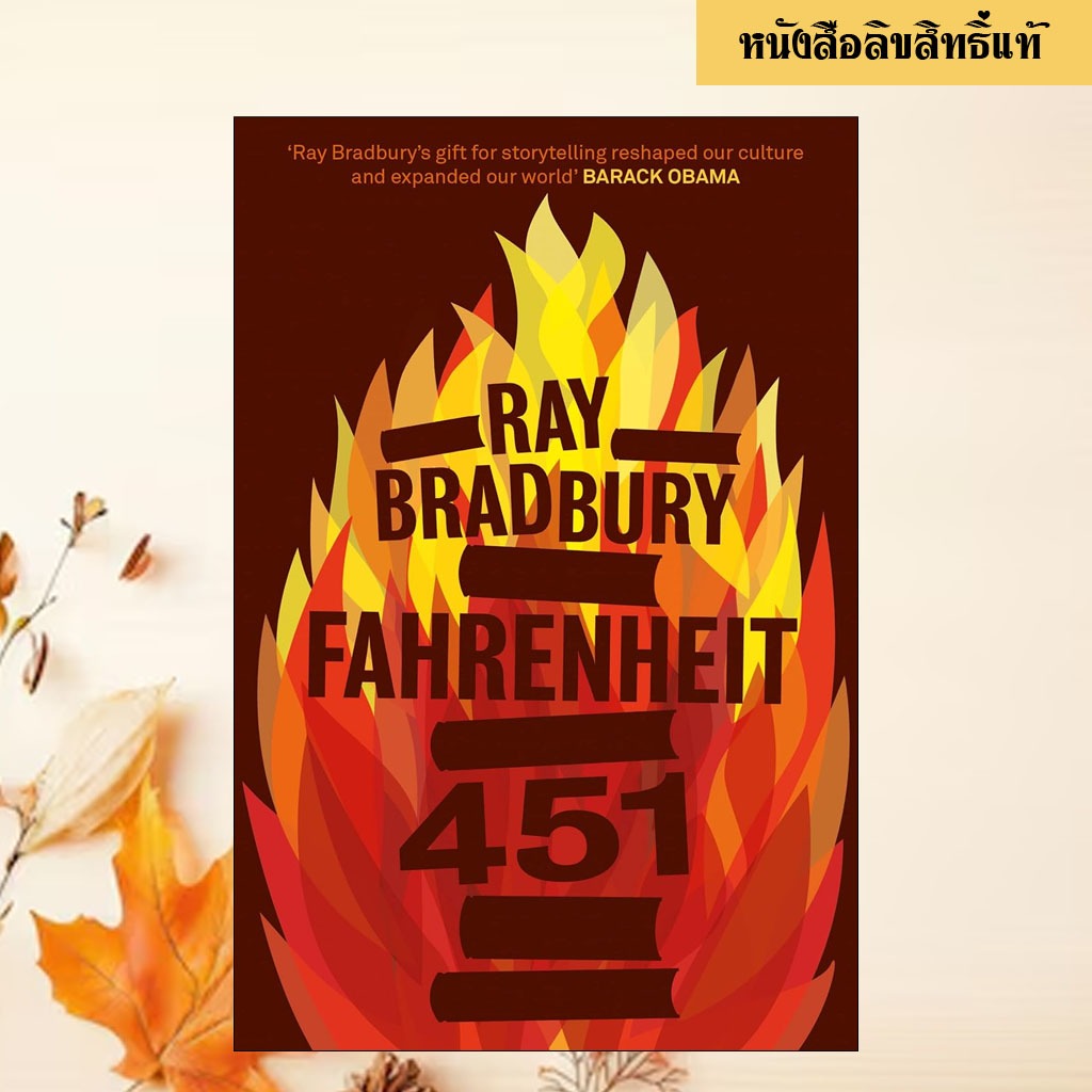 Fahrenheit 451 (English Book)