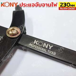KONY จับจานไฟมอไซค์ออโต้ ใช้งาน 0-230MM ระยะกว้างพิเศษ ใช้ง่าย สำหรับ PCX และ N-Max รุ่น KN-CM267