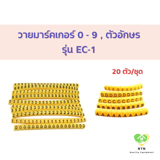 เคเบิ้ลมาร์คเกอร์ วายมาคเกอร์ ตัวเลข 0 - 9 , A C L N G R S T ชุดละ 20 ชิ้น/หมายเลข รุ่น EC-1
