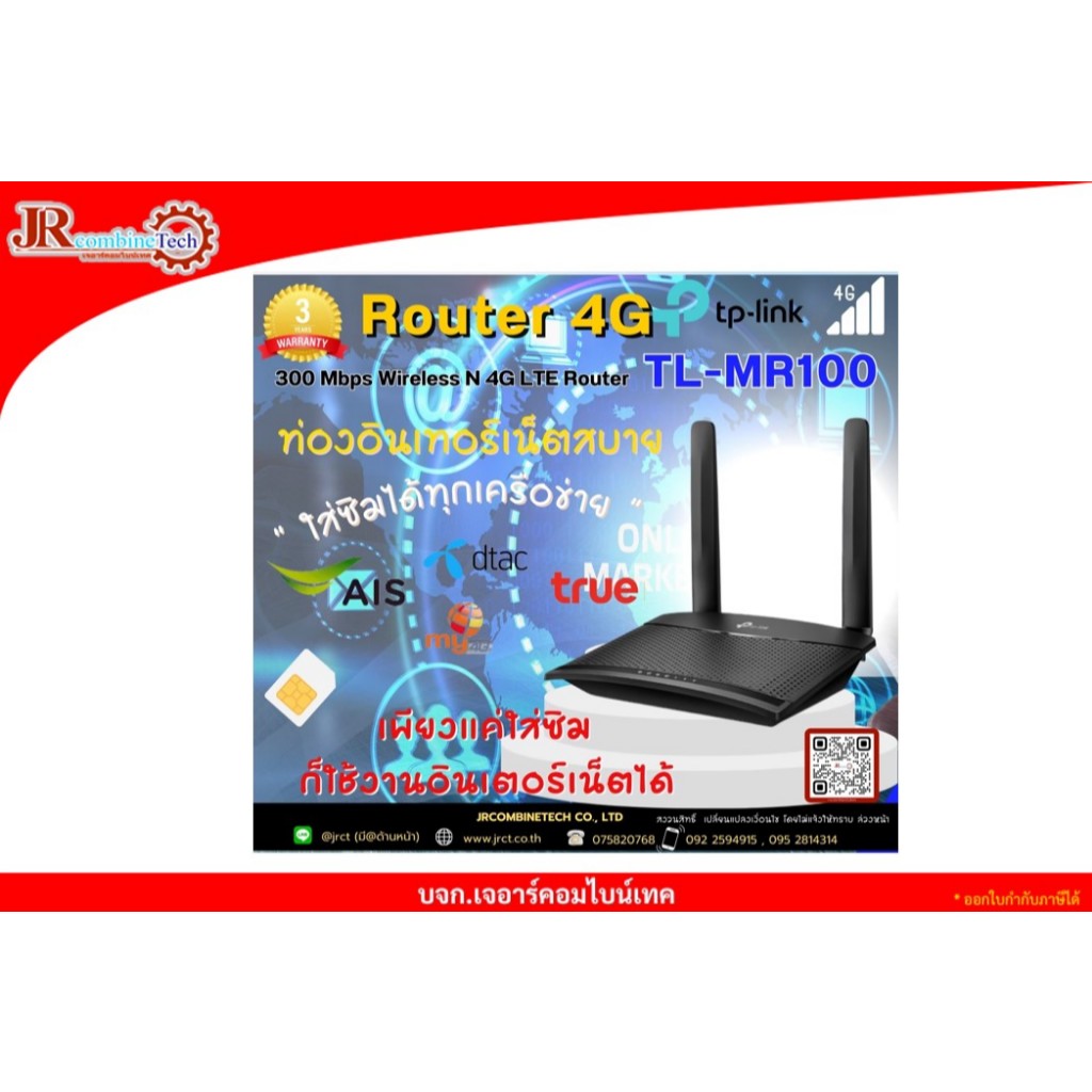 4G Router TP-LINK (TL-MR100) Wireless N300