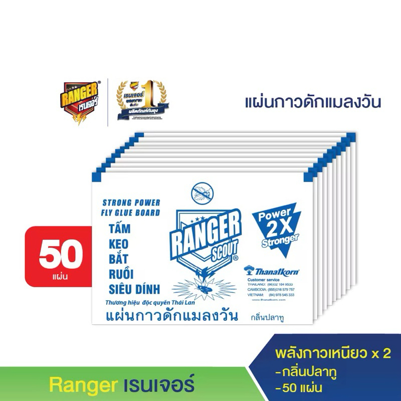 เรนเจอร์ สเก้าท์ กาวดักแมลงวัน กลิ่นปลาทู แบ่งขาย 10แผ่น 50แผ่น