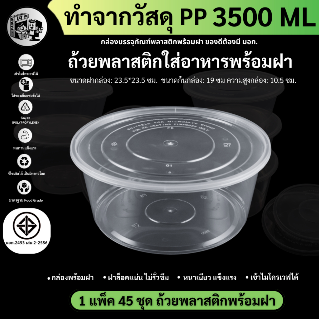 พร้อมส่ง!! [แพ็ค45ชุด] 3500ML ถ้วยพลาสติก กล่องใส่อาหารพลาสติก ถ้วยใส่ไมโครเวฟ ใส่อาหาร/ใส่ซุป สีใส รุ่น Y3500M-45P