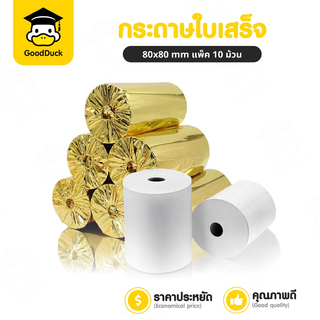 กระดาษใบเสร็จ กระดาษความร้อน 80x80 mm 10 ม้วน สลิป ใบเสร็จ บิล ปริ้น POS Ocha Th