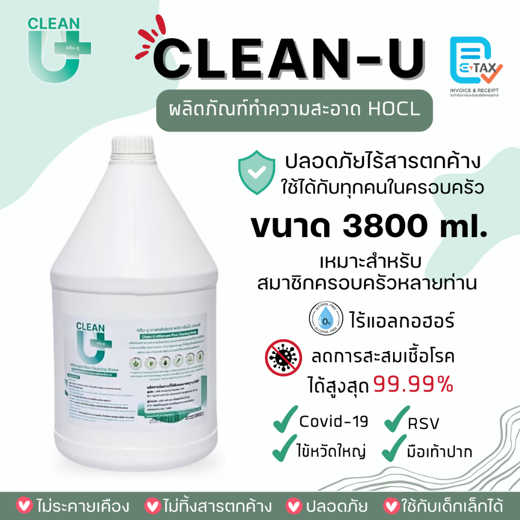 [ออก E-tax ได้] Clean-U 3800 ml สเปรย์ทำความสะอาด Affercare Plus Cleaning Water (HOCl)Hypochlorous Acid *Food Grade*