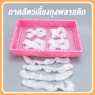 petsecret ถุงขยะแมวแบบ ใช้แล้วทิ้ง 10ชิ้น/แพ็ค ฟิล์มพลาสติกรองถาดกรงสัตว์เลี้ยง ทนทาน กระต่าย หนูตะเภา รองกรงสัตว์เลี้ยง