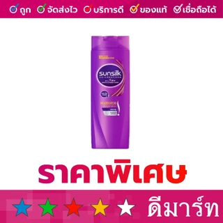 ซันซิล แชมพู ครีมนวด สระผม 60 มล. 4 สี ชมพู ม่วง เขียว ส้ม