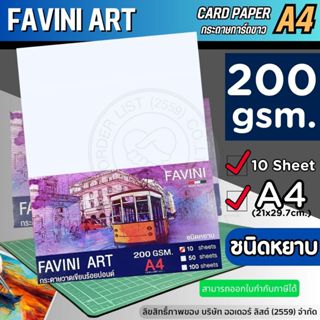 FAVINI ART กระดาษวาดเขียน กระดาษการ์ด 100 ปอนด์ ขนาด A4 200แ…